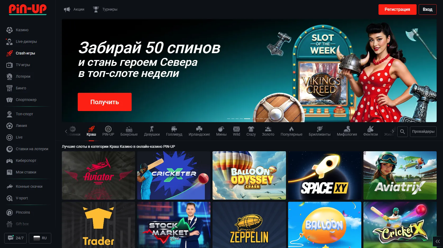 Pin Up вход с разных устройств: компьютер, браузер и приложение