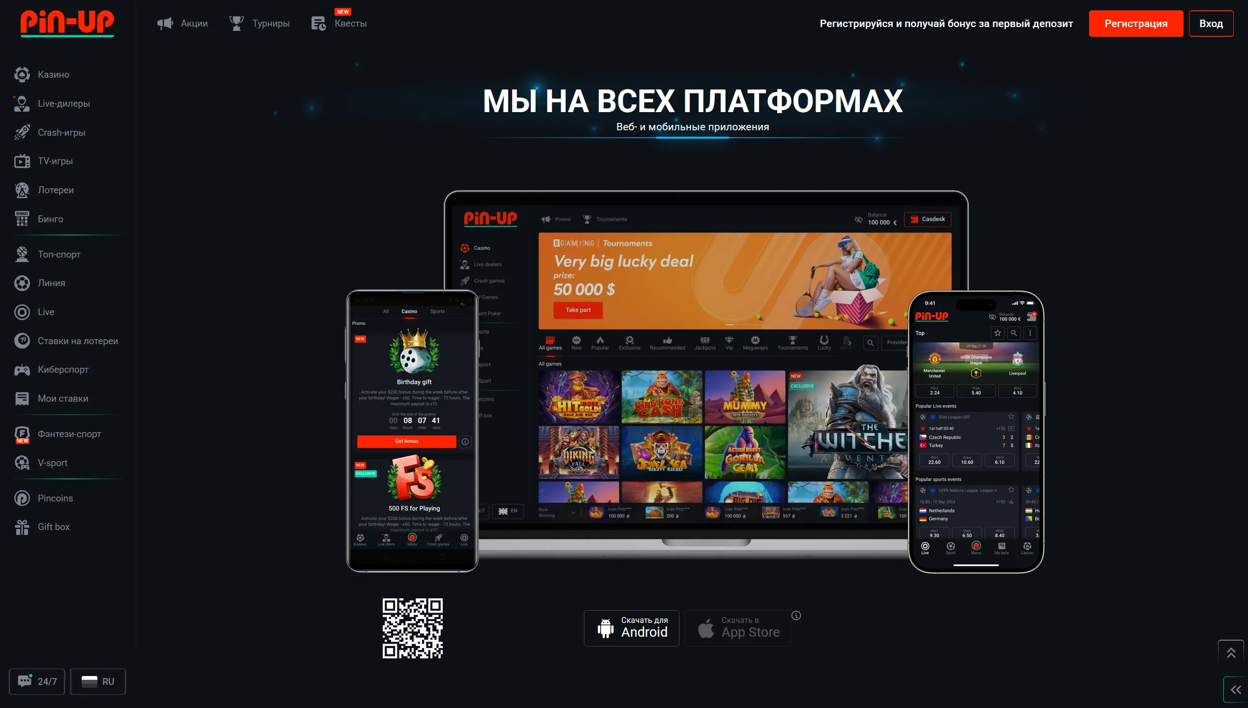 iOS и веб-версия без установки Пин Ап
