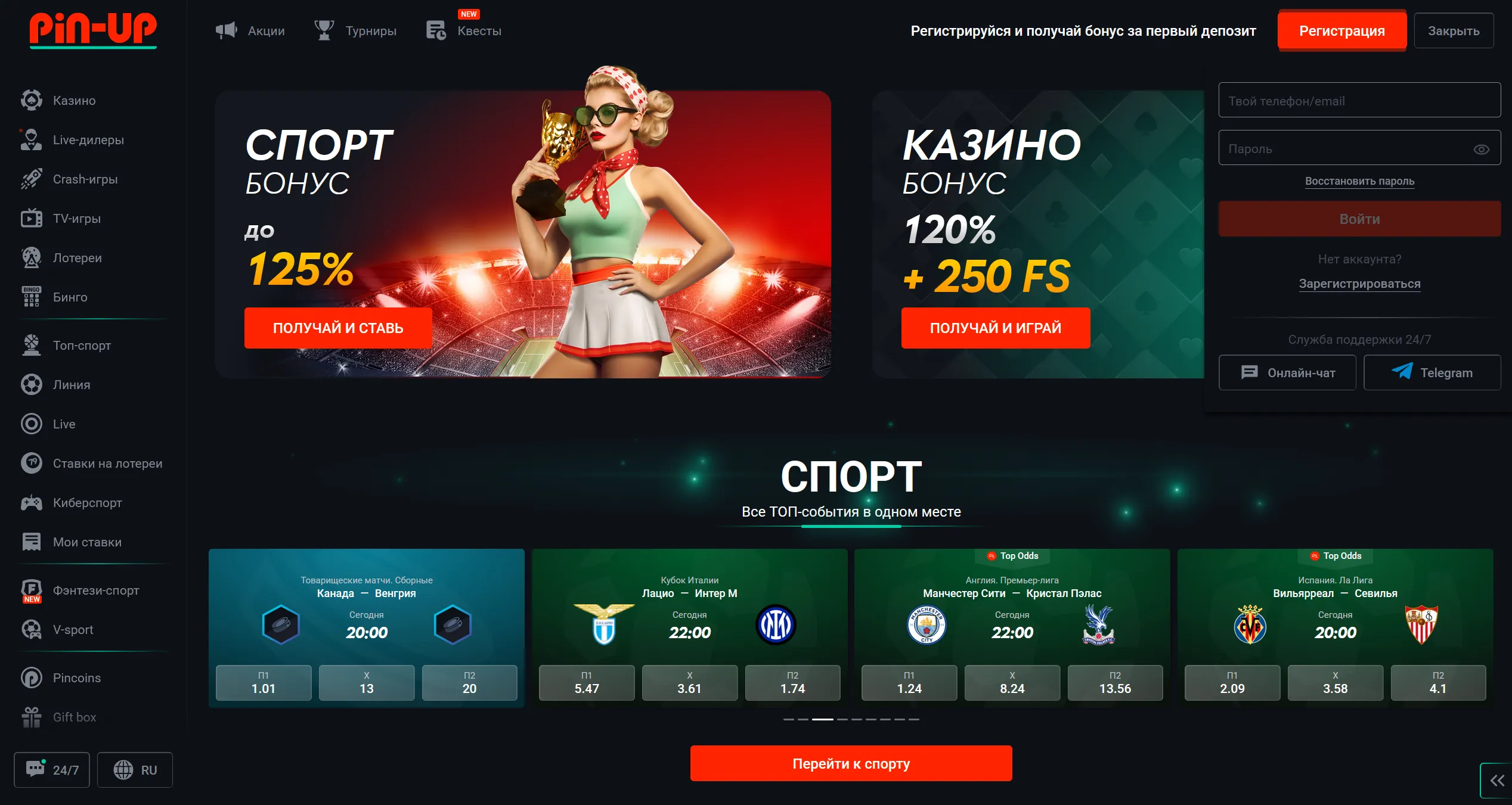 Pin Up вход по номеру телефона или email